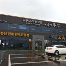 소복갈비 | 평택 점심 맛집 소복갈비, 소고기뭇국이랑 육회비빔밥 후기