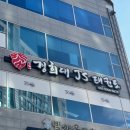 JS태권도장 이미지