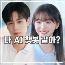 천재 | 중드 천재여우 후기 보조개 커플 로맨스 AI 같은 여친?