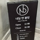 네일앤블랑