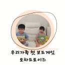 FUN&TOYS(펀앤토이즈) | 나비타 나비떼 입문가족보드게임 유아보드게임 오차드토이즈 유아영어놀이 스펠링보드게임
