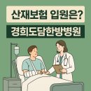 경희도담한방병원 이미지
