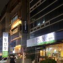 이게볶음밥인동점 | [신사/가로수길] 신사동인동 : 캡사이신 없이 맛있게 매운 갈비찜 / 주차, 예약, 포장