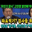 '무인기 참사' 고민정 발언에 박수 터졌다! 좌표찍기? 사면 받은 검사 호명 한 박찬대! 이미지