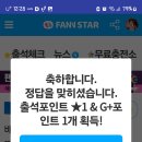 팬앤스타 출석보상 이미지