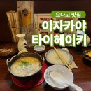 워니숯불꼬치 | 요나고역 이자카야 맛집 타이헤이키 한국어 메뉴판
