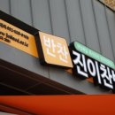 진이찬방 이미지