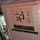 염정4 | [후기] 251228 뮤지컬 판 | 동덕여대 코튼홀 나열 | 윤은오 김지훈 김아영 박란주 이강혁 임소라 김솔지