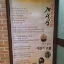 개성집 증평점 이미지