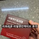 앤큐 | 건강관리 · 리필앤칸액티브 리뉴얼 후기 (리트리큐)