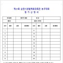 제21회 순천시 생활체육대축전 이미지