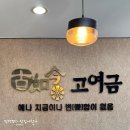 GS25석남본점점 | 고여금감자탕 석남역 맛집 본점 내돈내산 후기