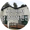 남강하하
