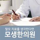 모생한의원 네이버블로그