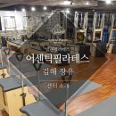 어센틱필라테스 - 강서구 명지오션시티4로 69 | 어센틱필라테스
