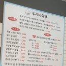 푸지미식당 이미지