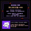 허니데이 이미지