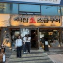 집밥먹으러가자 - 안양시 동안구 | [석암생소금구이 용산점] 삼겹살 김치 짜파게티 모든 것이 맛집인 용산 고깃집 내돈내산 후기