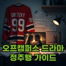 AMAZON PC | 오프캠퍼스 드라마 후기 및 시즌2 정보 보는 법 정리