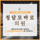 청담모바로의원 이미지