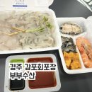 해신활어직판장 | 감포회포장 부부수산 수협활어직판장 11번 모듬회 세트 후기