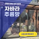 씨유평택서재타운점 | 용인 수지 성복동 방충망 교체 월드메르디앙 타운하우스 자바라 주름망 시공 후기