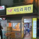 지도리치킨 이미지