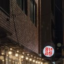 풍년곱창(수영점) 이미지