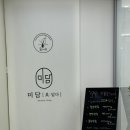 청정미담