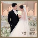 루이르헤어 | 고급스러운 스타일링 그랜드블랑 퀸덤홀 예식 후기 | 부산웨딩플래너 남연주플래너
