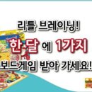 사고력 쑥쑥 보드게임 이미지