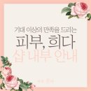 피부희다 고촌점 네이버블로그