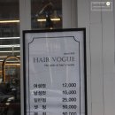 보그헤어(vogue hair)