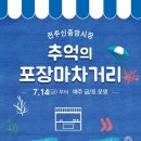 전주신중앙시장(신중앙시장) 이미지