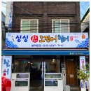 싱싱포차산오징어 - 달서구 달구벌대로344길 48 | 싱싱포차산오징어