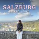 11545-03-35-38 | 오스트리아 잘츠부르크 여행 코스 시티패스 카드