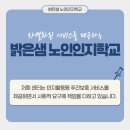 밝은샘장기요양센터