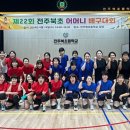전주북초등학교 이미지
