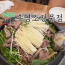 수원산흑염소