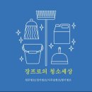 휴포레명품크리닝 | 경주입주청소 협성휴포레 추천