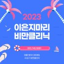 비마 클리닉 네이버블로그