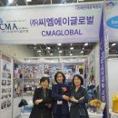 (주)씨엠에이글로벌