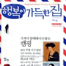 행복이가득한집