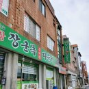 순창장군목다슬기탕 이미지