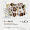 마니산산채 김포운양점