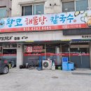 왕코해물칼국수