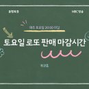 로또PC | 토요일 로또 판매 마감시간 완전정복