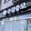 뷰티투어 상봉 붙임머리 맛집 &#39;손길증모&#39;에서 거지존 앞머리 여신 머리로 만들고 오다