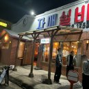 자매실비 이미지