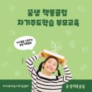 꿈샘책통클럽 이미지